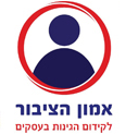 אמון הציבור